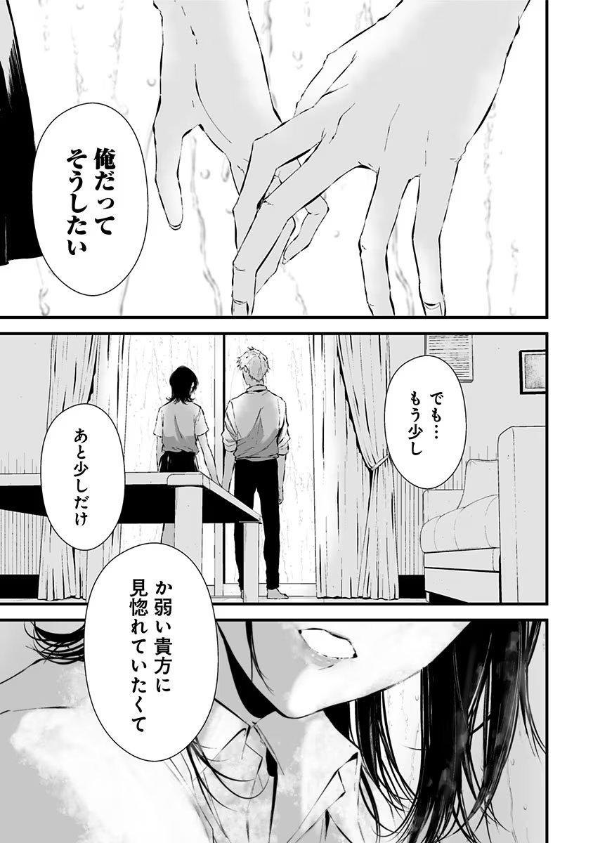 つれないほど青くて あざといくらいに赤い 第7話 - Page 19