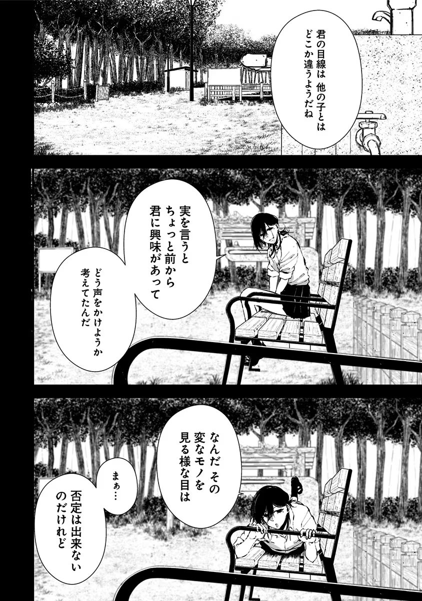 つれないほど青くて あざといくらいに赤い 第7話 - Page 4