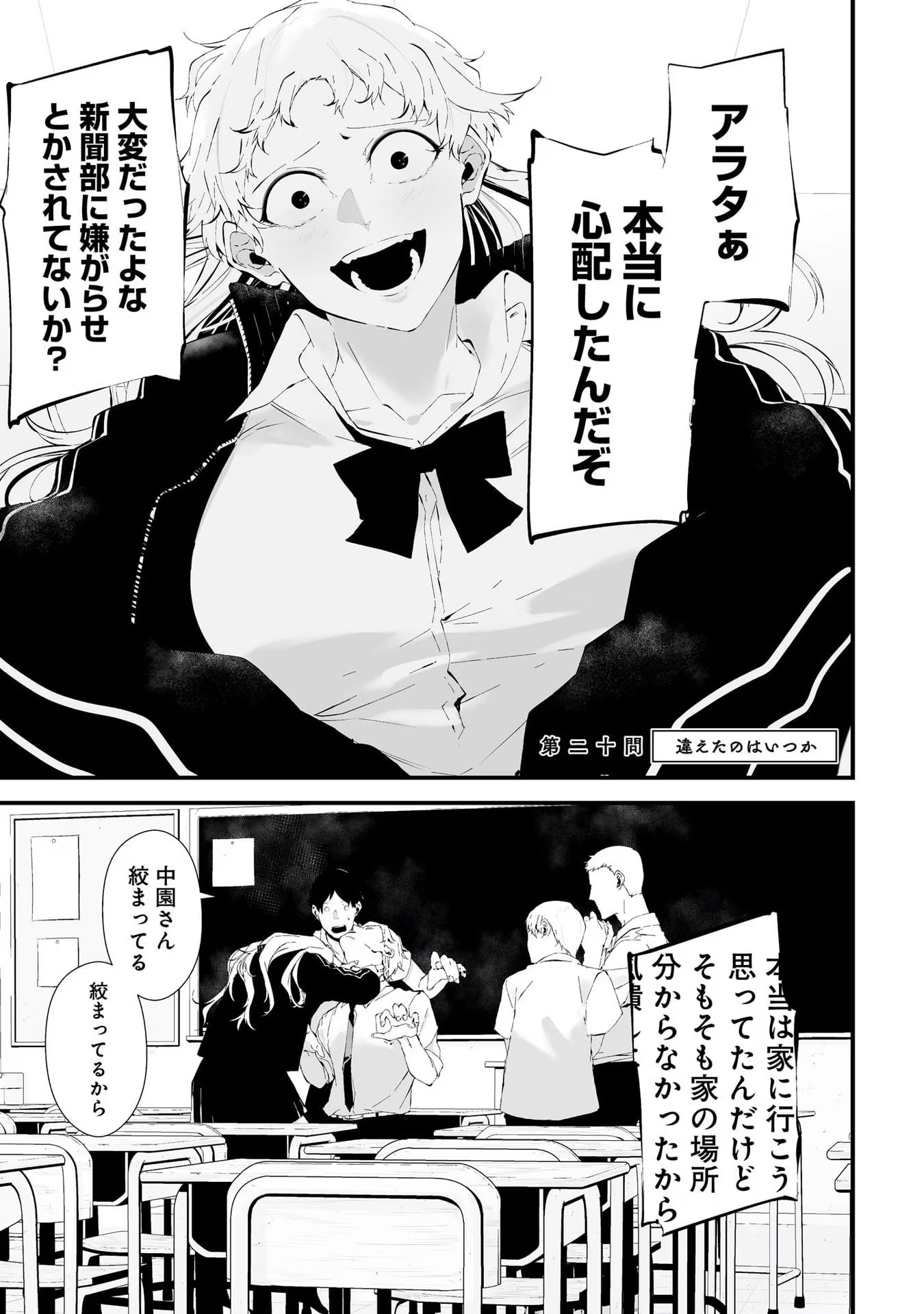 つれないほど青くて あざといくらいに赤い 第20話 - Page 1