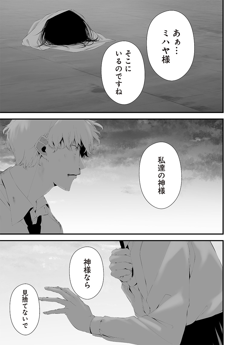 つれないほど青くて あざといくらいに赤い 第46話 - Page 19