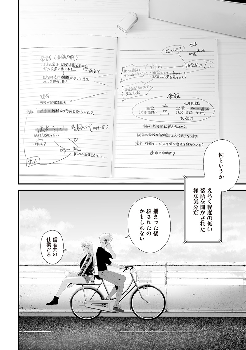 つれないほど青くて あざといくらいに赤い 第58話 - Page 10