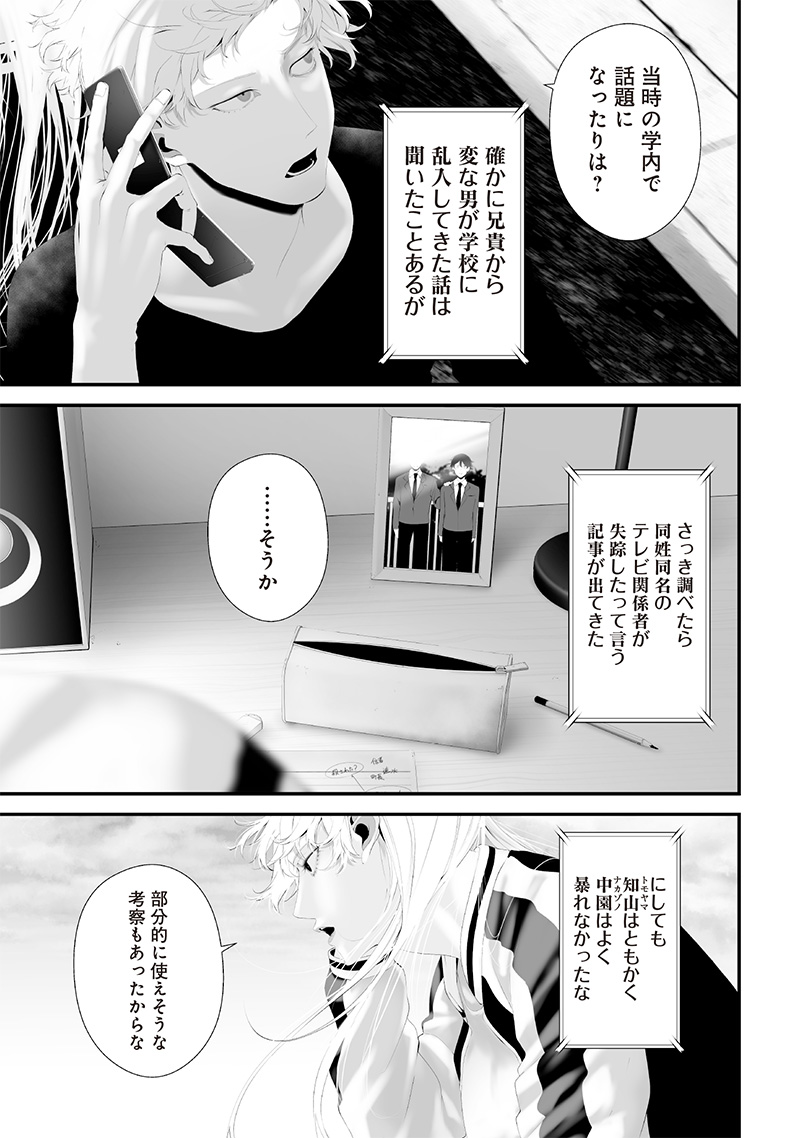 つれないほど青くて あざといくらいに赤い 第58話 - Page 11