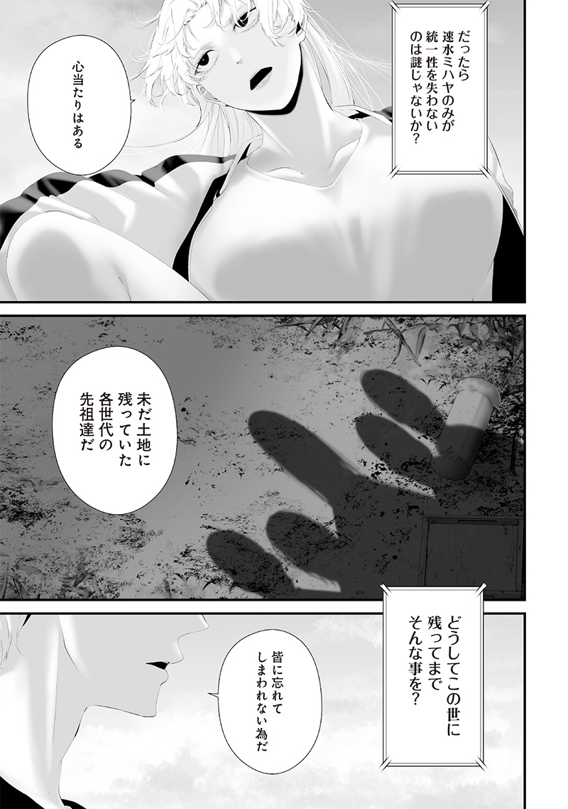 つれないほど青くて あざといくらいに赤い 第58話 - Page 13