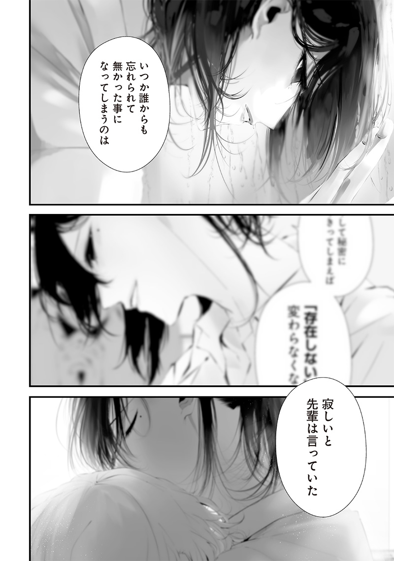 つれないほど青くて あざといくらいに赤い 第58話 - Page 14