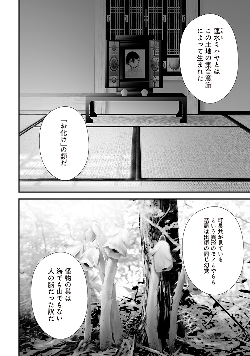 つれないほど青くて あざといくらいに赤い 第58話 - Page 2