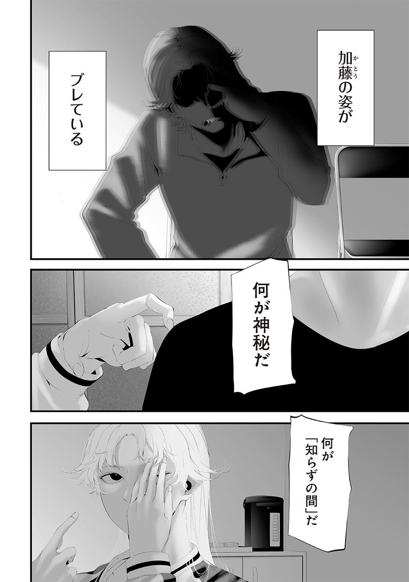 つれないほど青くて あざといくらいに赤い 第58話 - Page 6