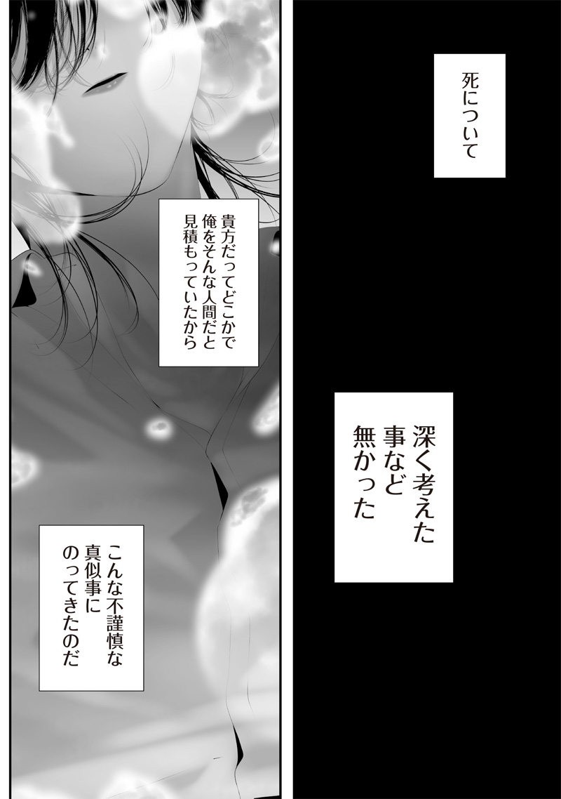 つれないほど青くて あざといくらいに赤い 第59話 - Page 14