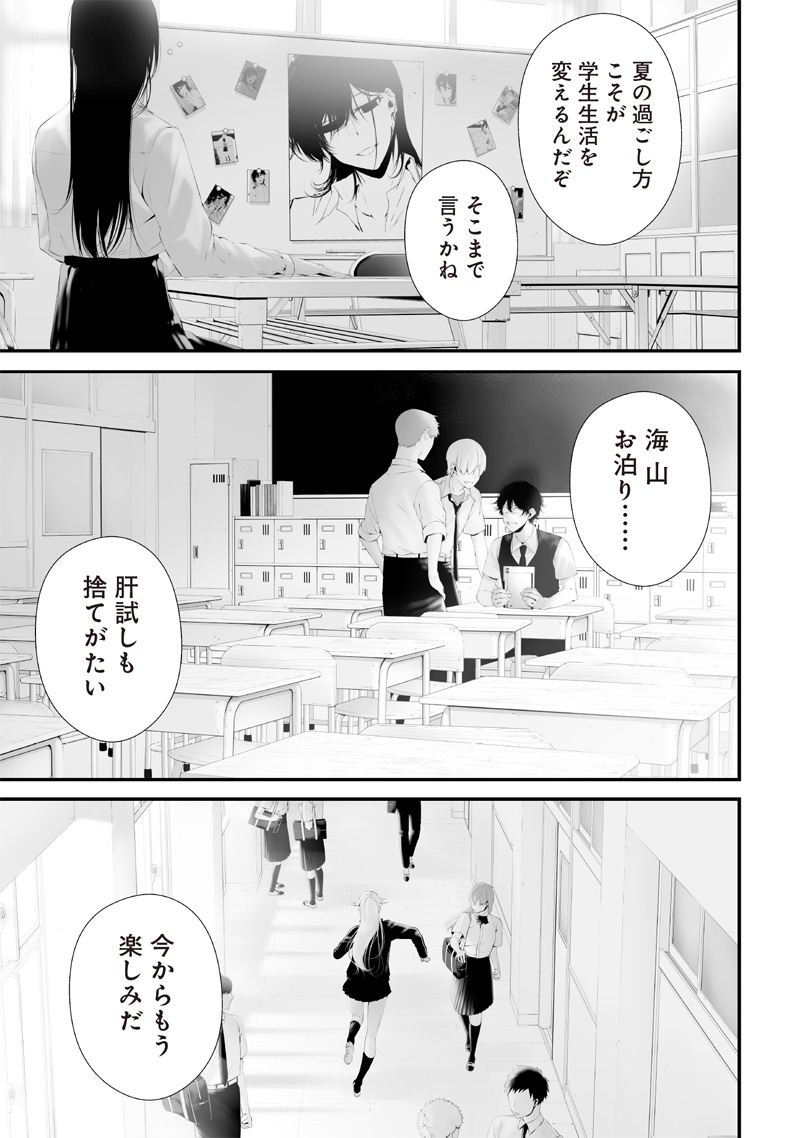 つれないほど青くて あざといくらいに赤い 第59話 - Page 3