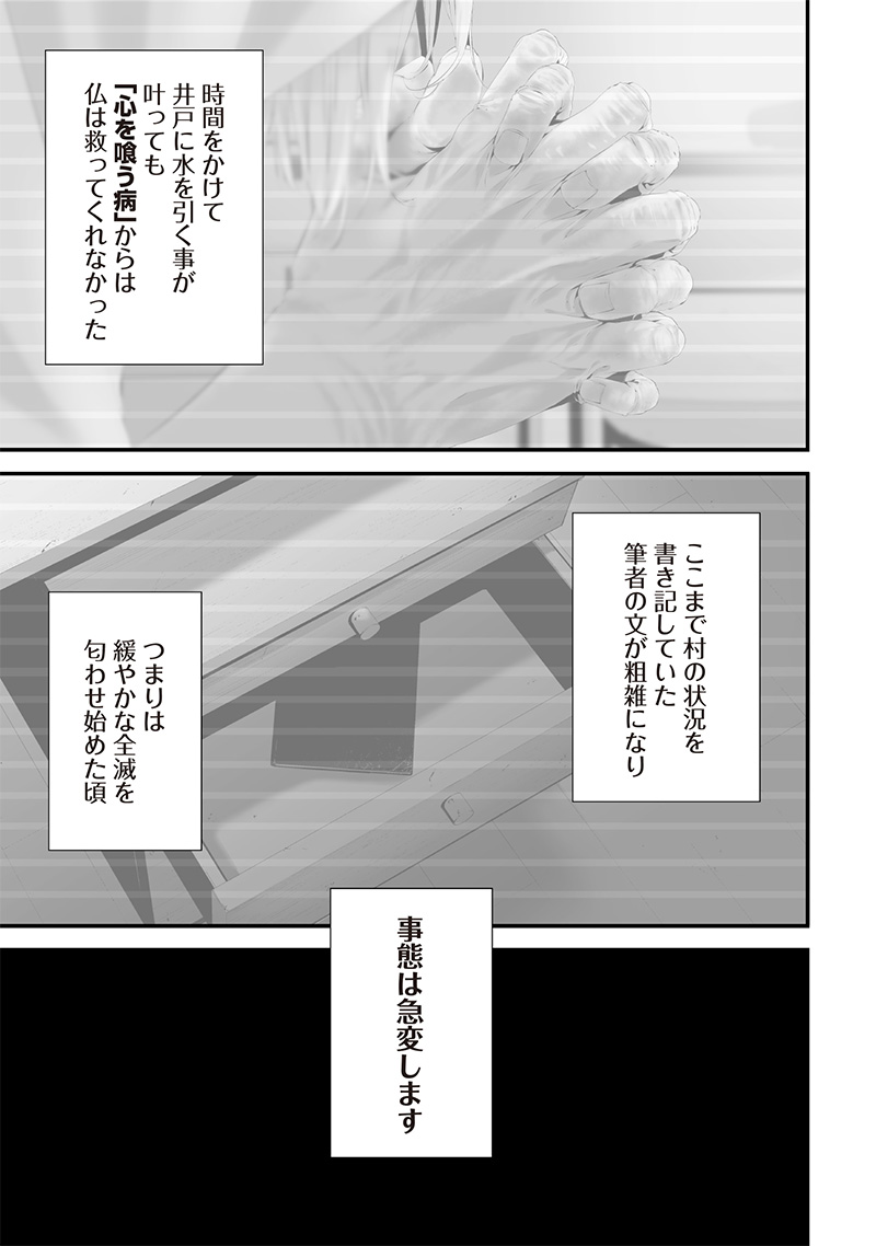 つれないほど青くて あざといくらいに赤い 第48話 - Page 11