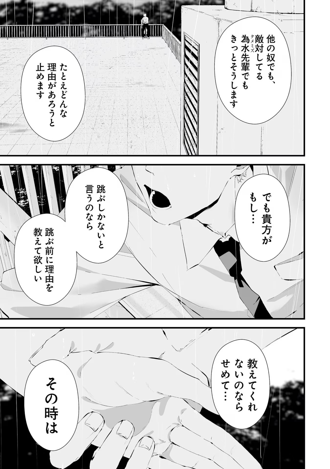 つれないほど青くて あざといくらいに赤い 第24話 - Page 13