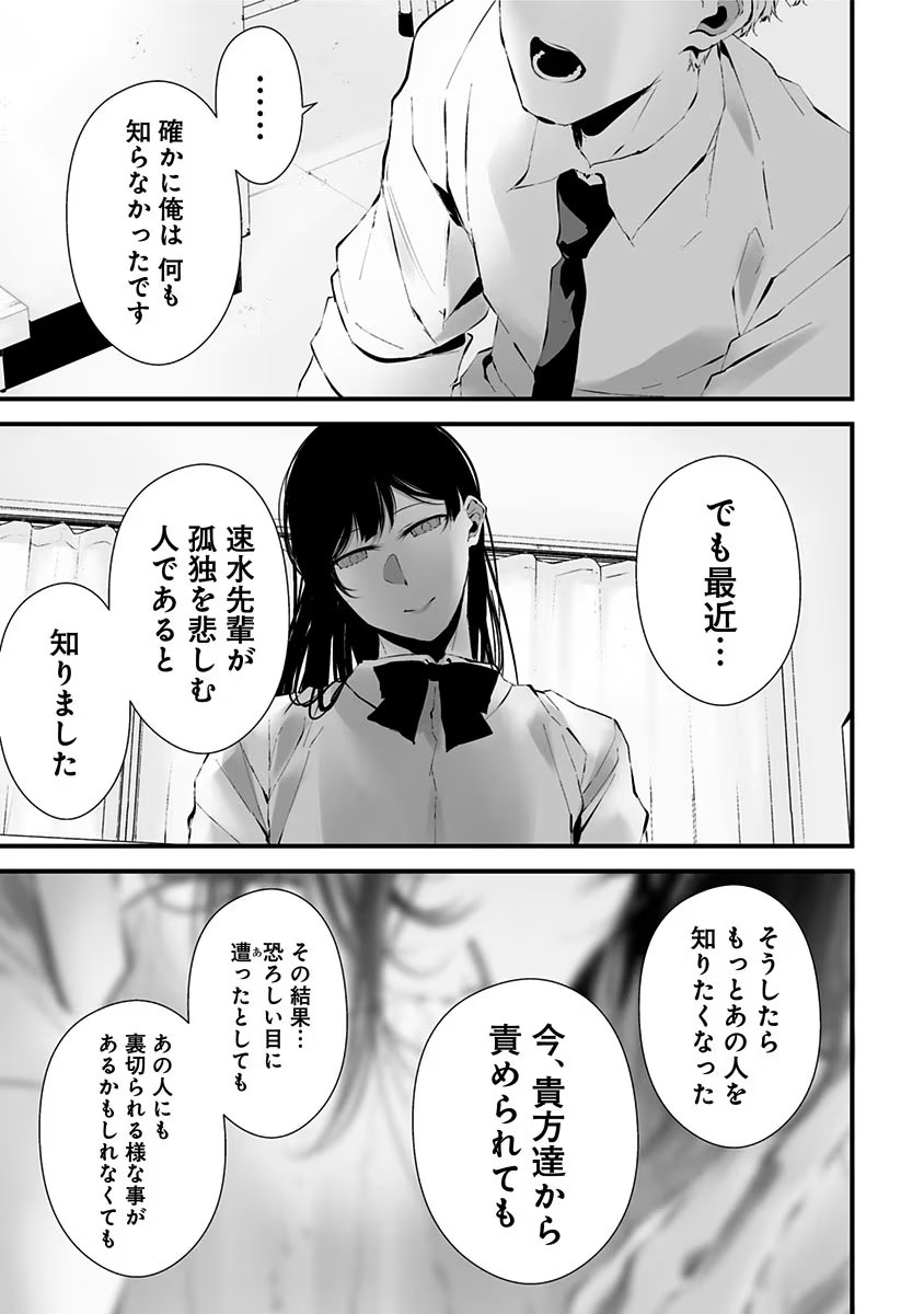 つれないほど青くて あざといくらいに赤い 第15話 - Page 17