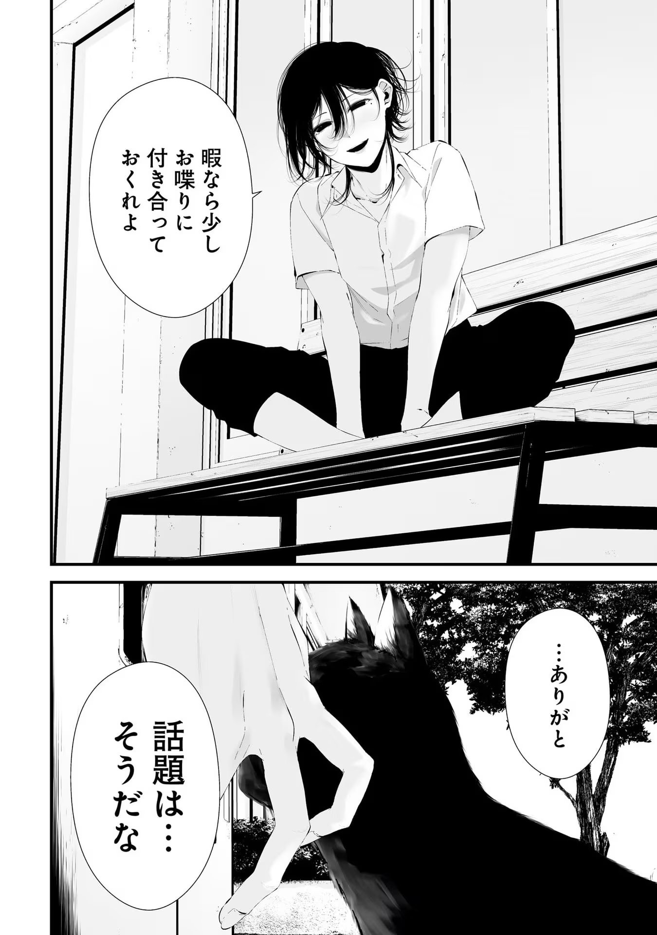 つれないほど青くて あざといくらいに赤い 第31話 - Page 2