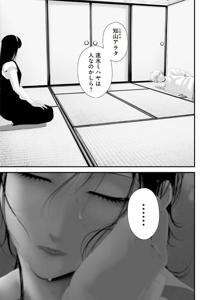 つれないほど青くて あざといくらいに赤い 第63話 - Page 9