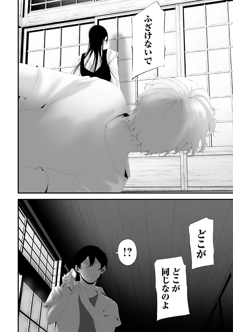 つれないほど青くて あざといくらいに赤い 第63話 - Page 12