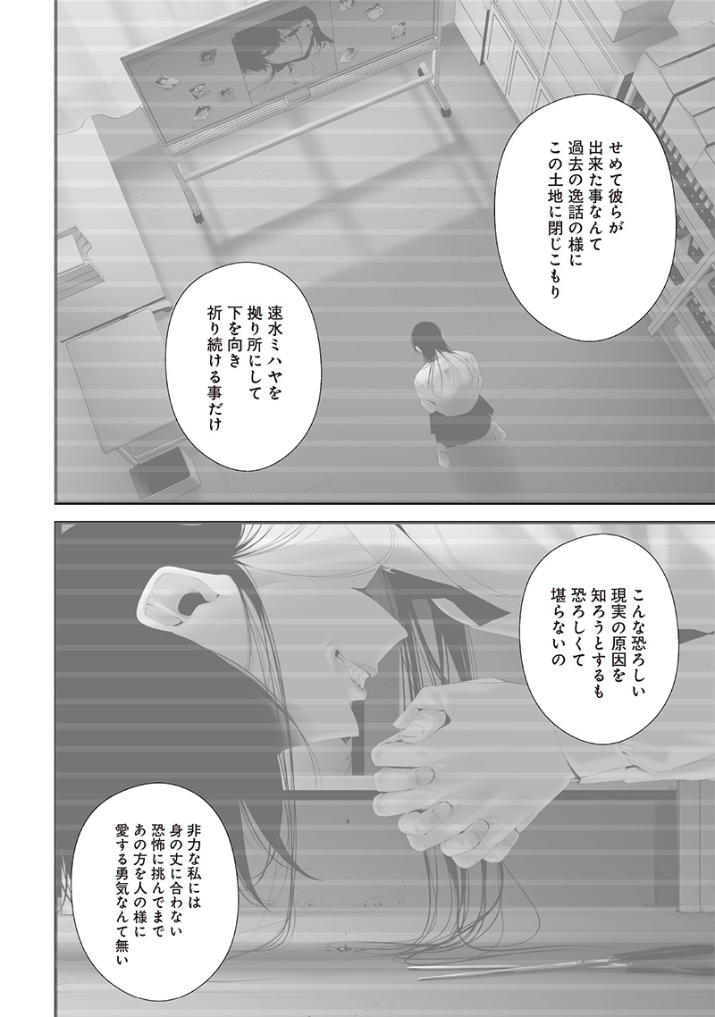 つれないほど青くて あざといくらいに赤い 第63話 - Page 14