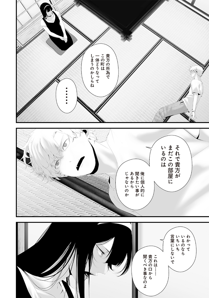 つれないほど青くて あざといくらいに赤い 第63話 - Page 8