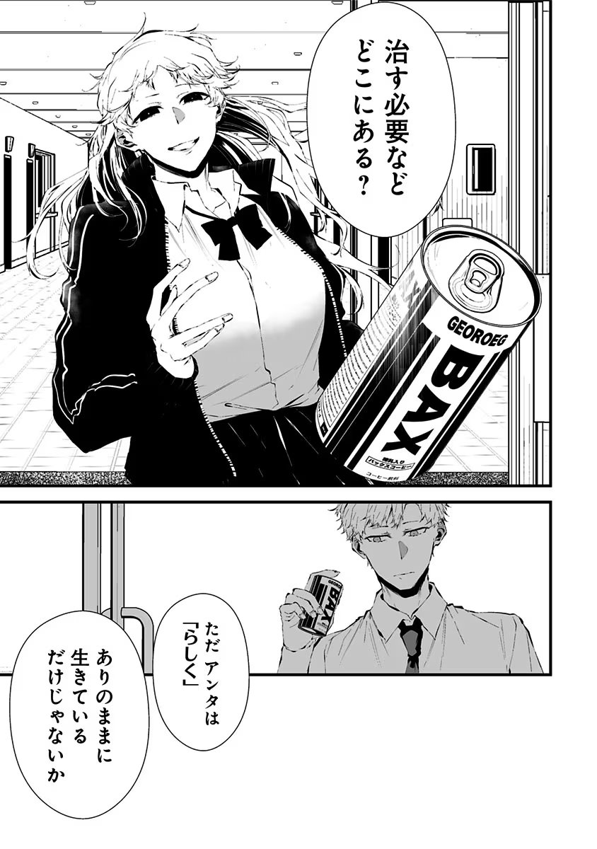 つれないほど青くて あざといくらいに赤い 第10話 - Page 3