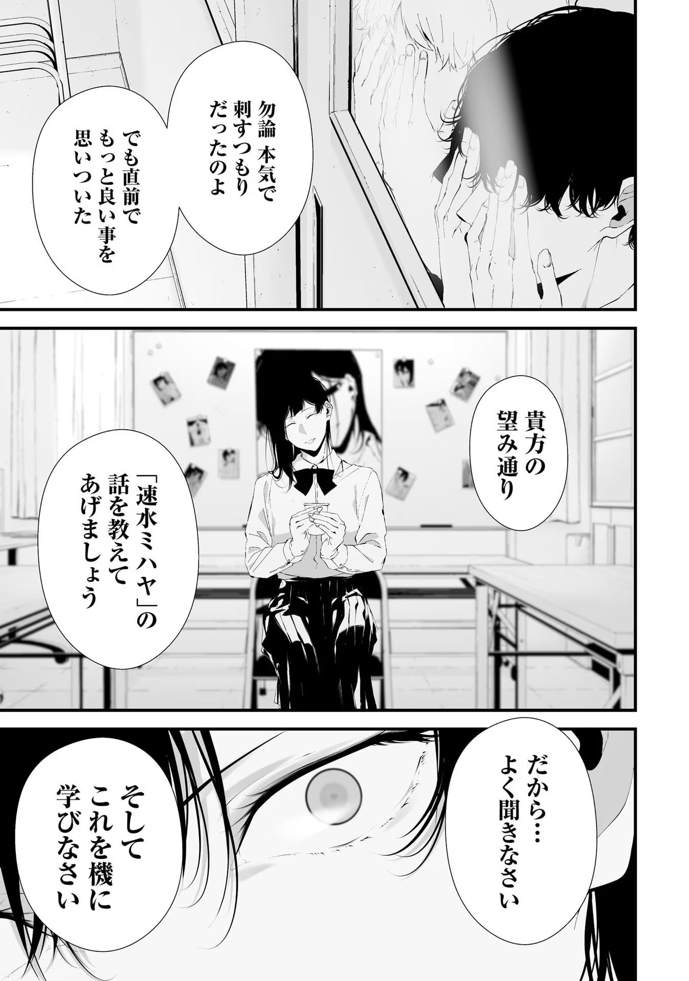 つれないほど青くて あざといくらいに赤い 第25話 - Page 9