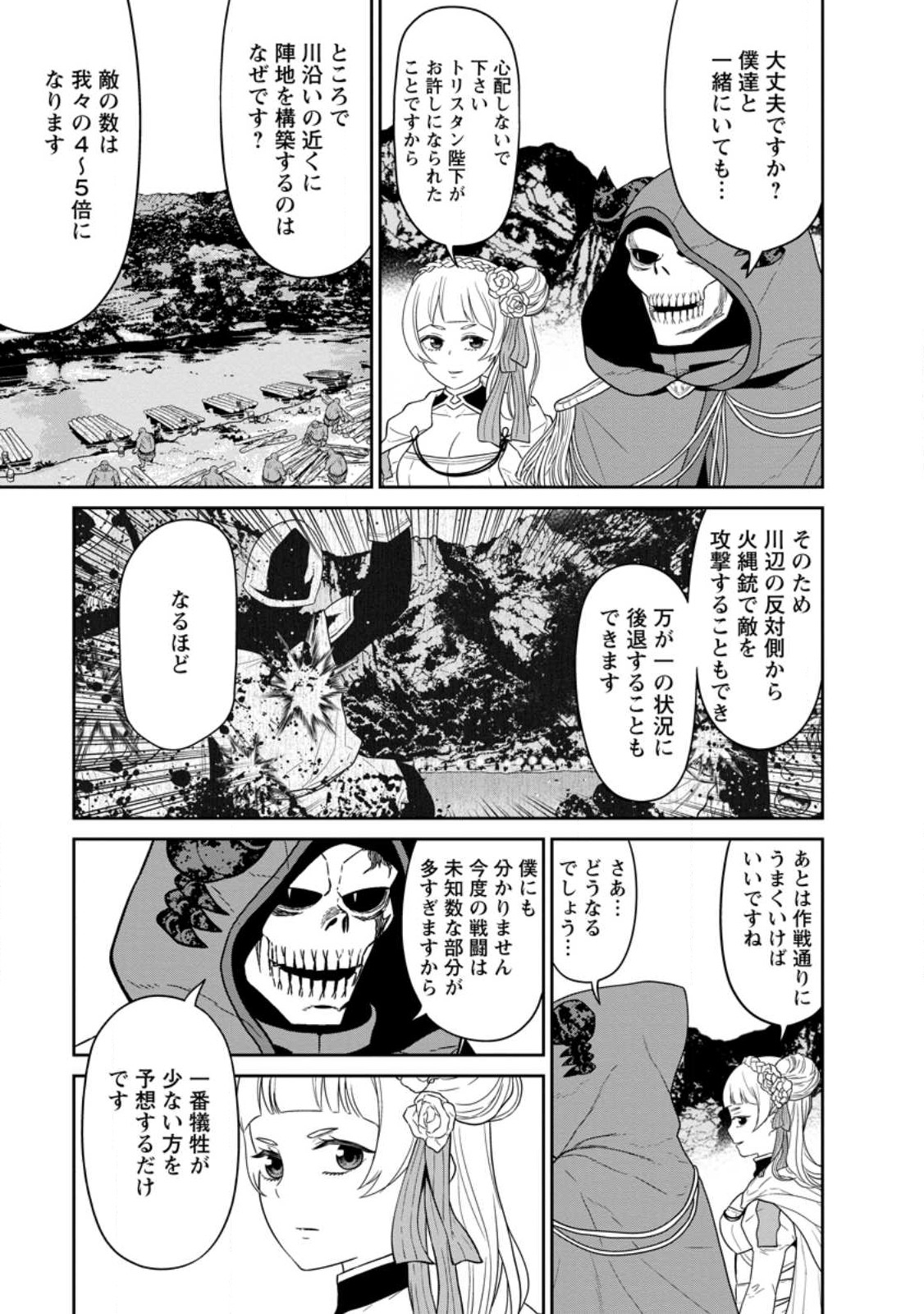 魔王軍最強の魔術師は人間だった 第32.3話 - Page 3