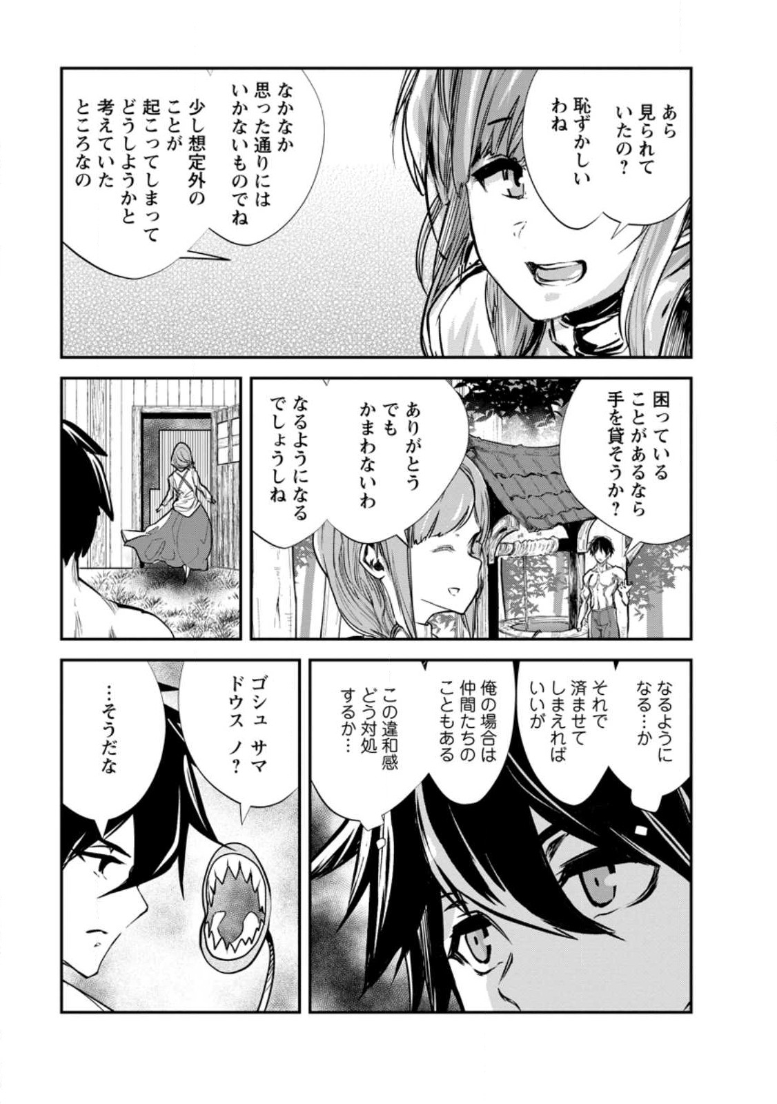 魔王軍最強の魔術師は人間だった 第58話 - Page 11