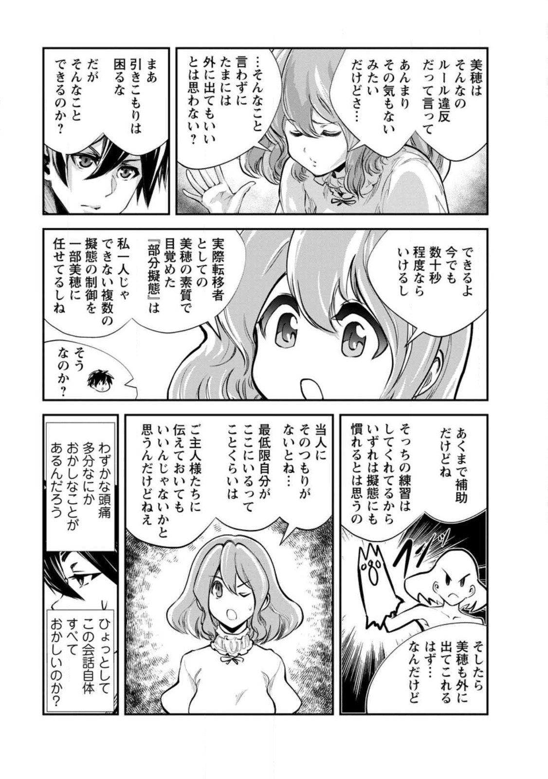 魔王軍最強の魔術師は人間だった 第58話 - Page 15