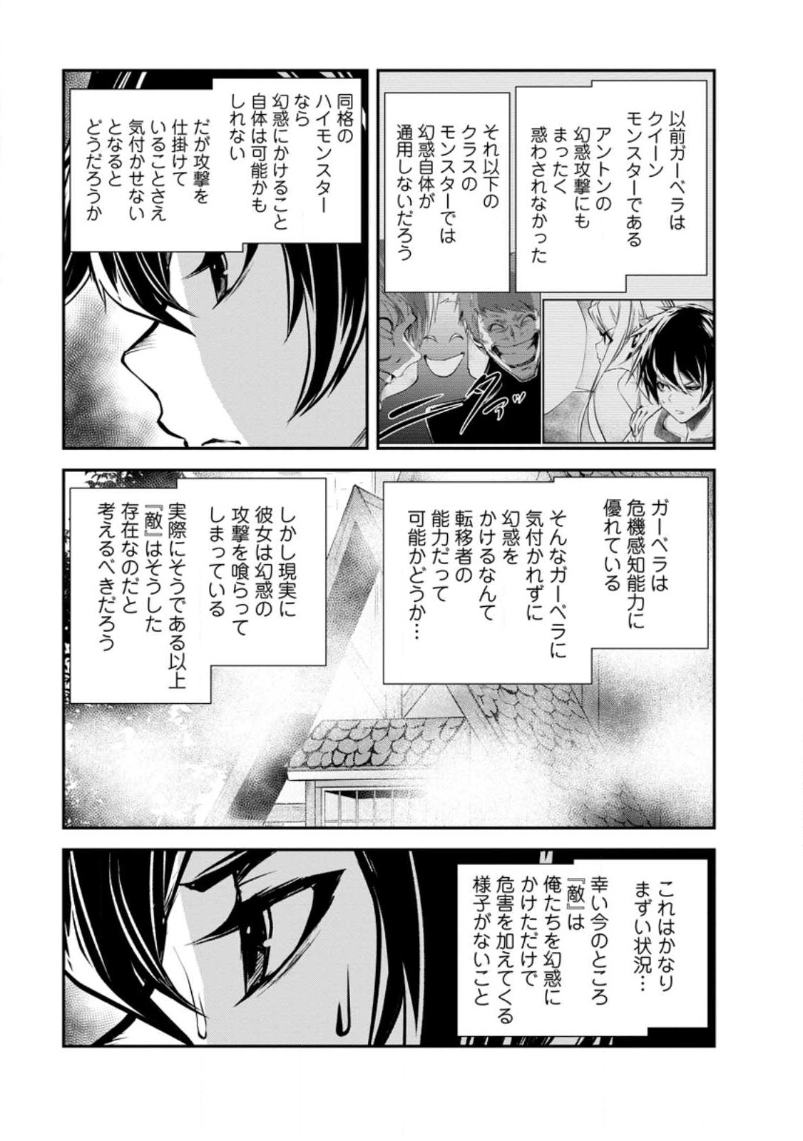 魔王軍最強の魔術師は人間だった 第58話 - Page 27