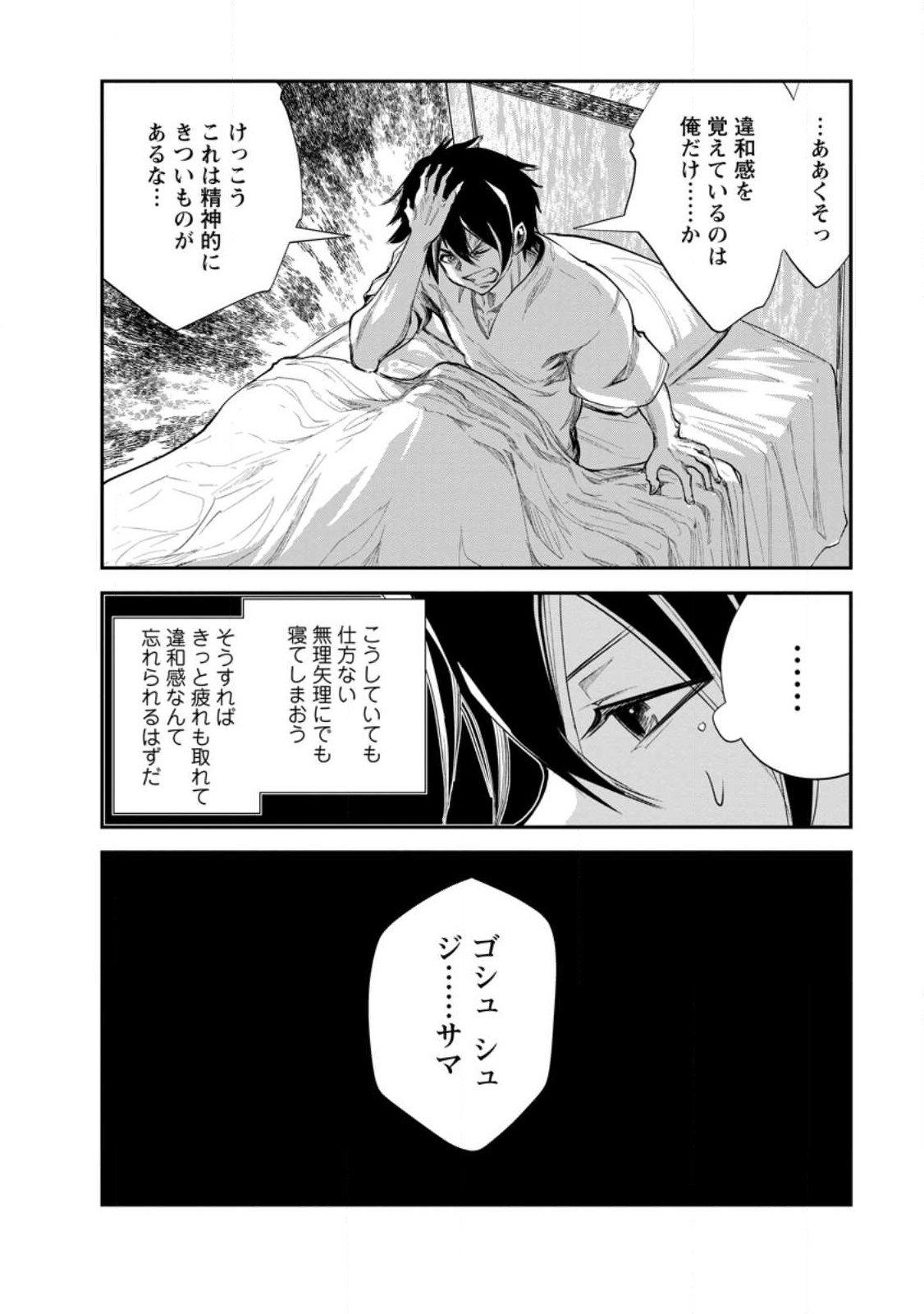 魔王軍最強の魔術師は人間だった 第58話 - Page 6