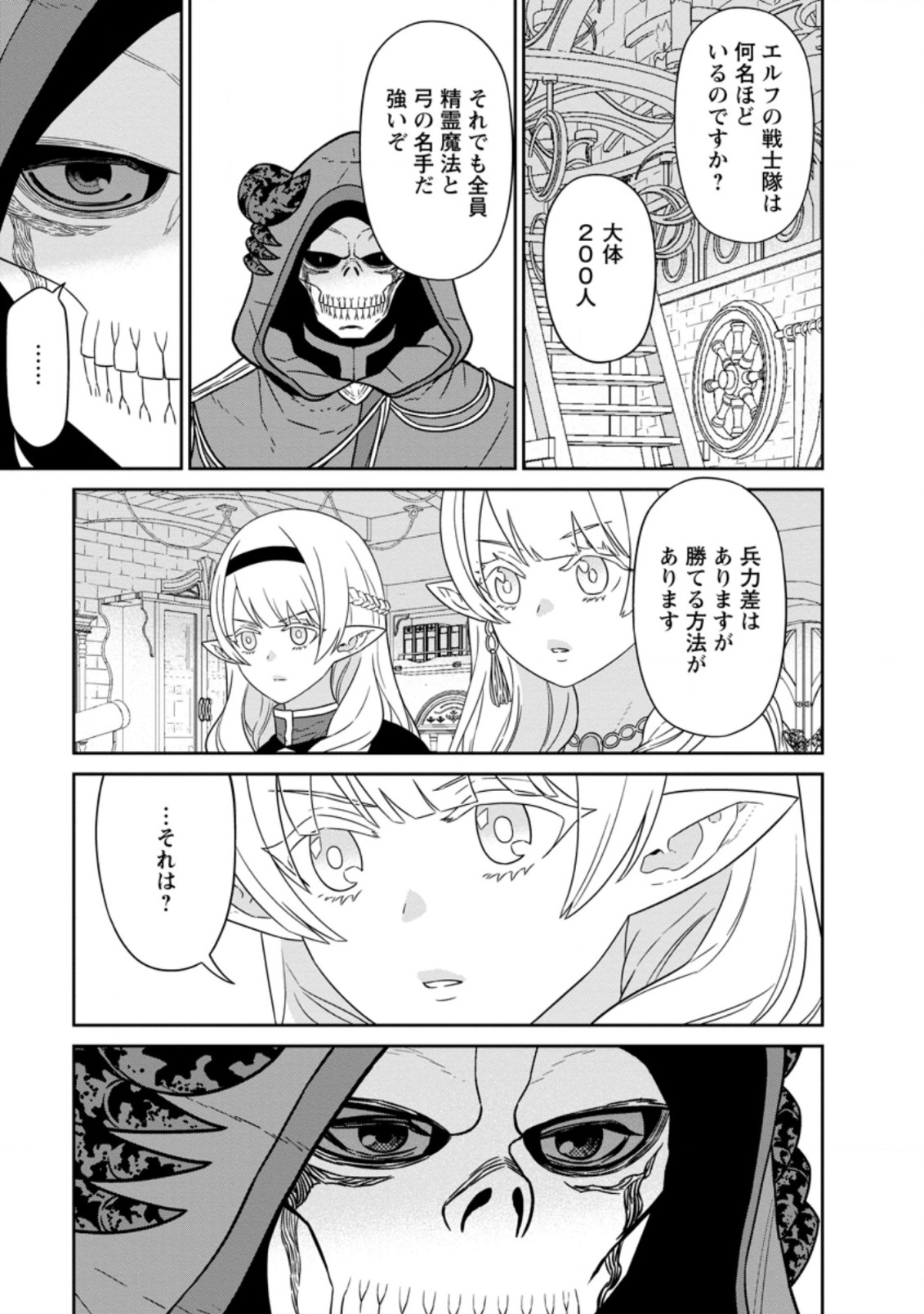 魔王軍最強の魔術師は人間だった 第20.3話 - Page 6