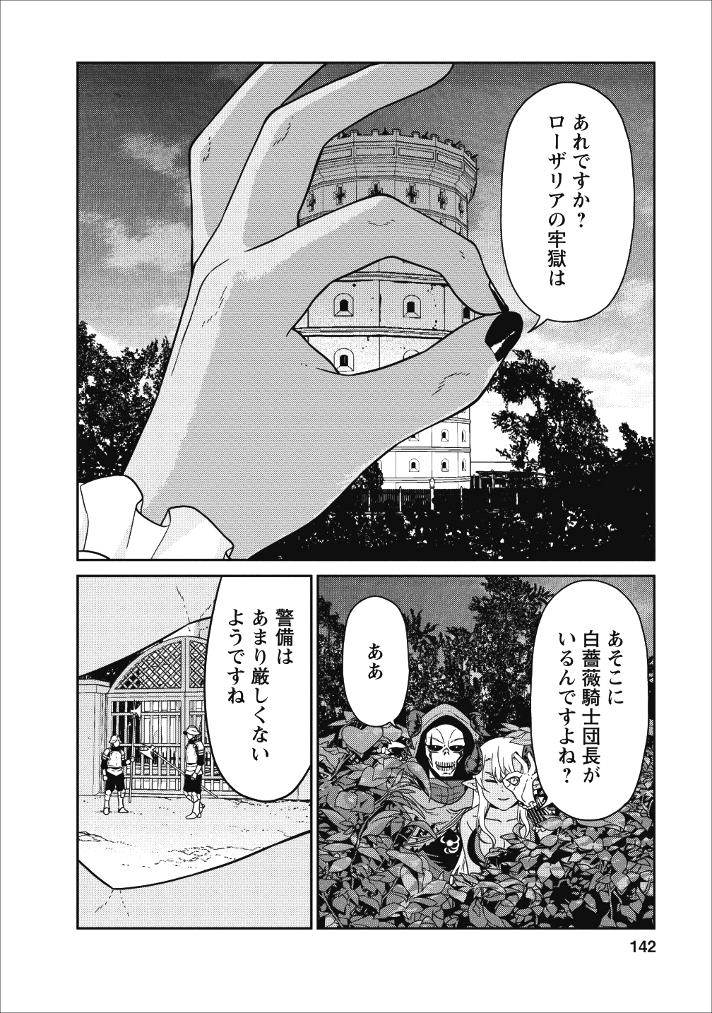 魔王軍最強の魔術師は人間だった 第4話 - Next 第5話