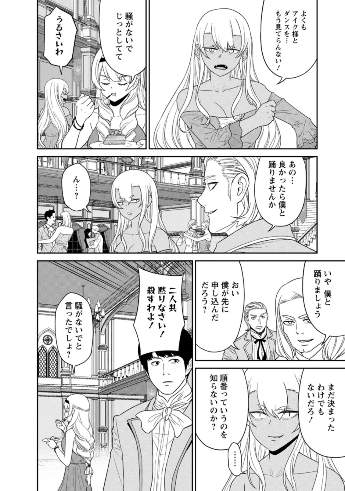 魔王軍最強の魔術師は人間だった 第28.2話 - Page 10