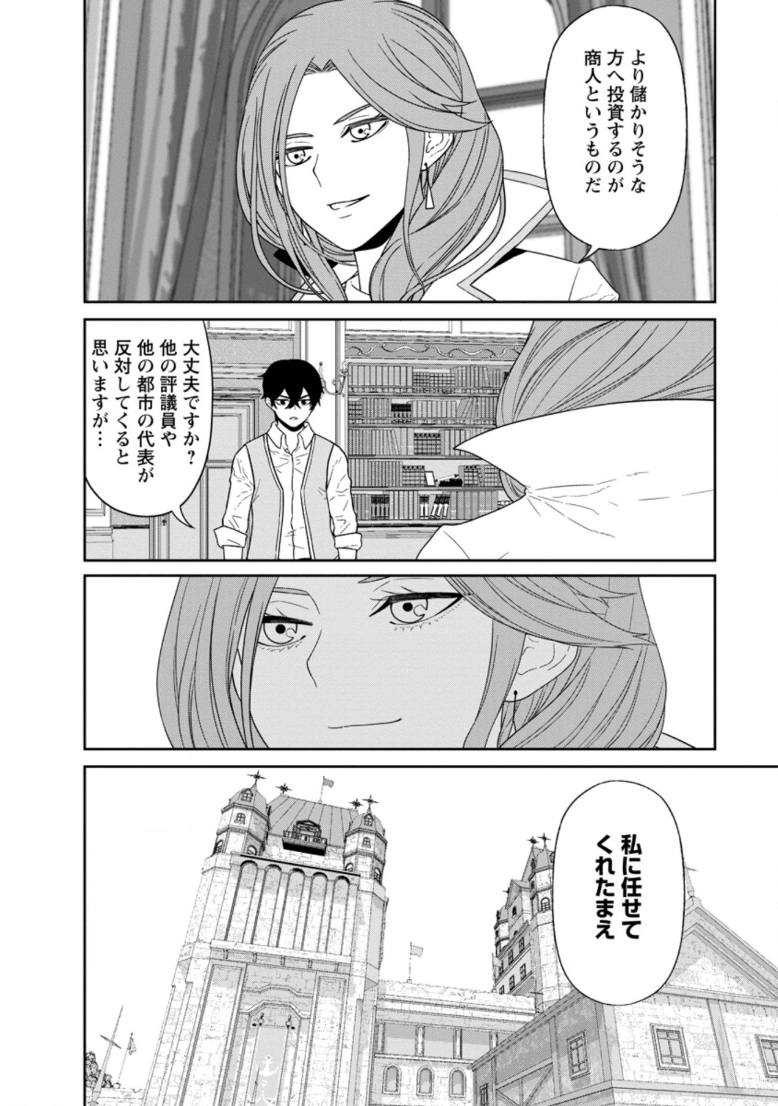 魔王軍最強の魔術師は人間だった 第28.1話 - Page 12