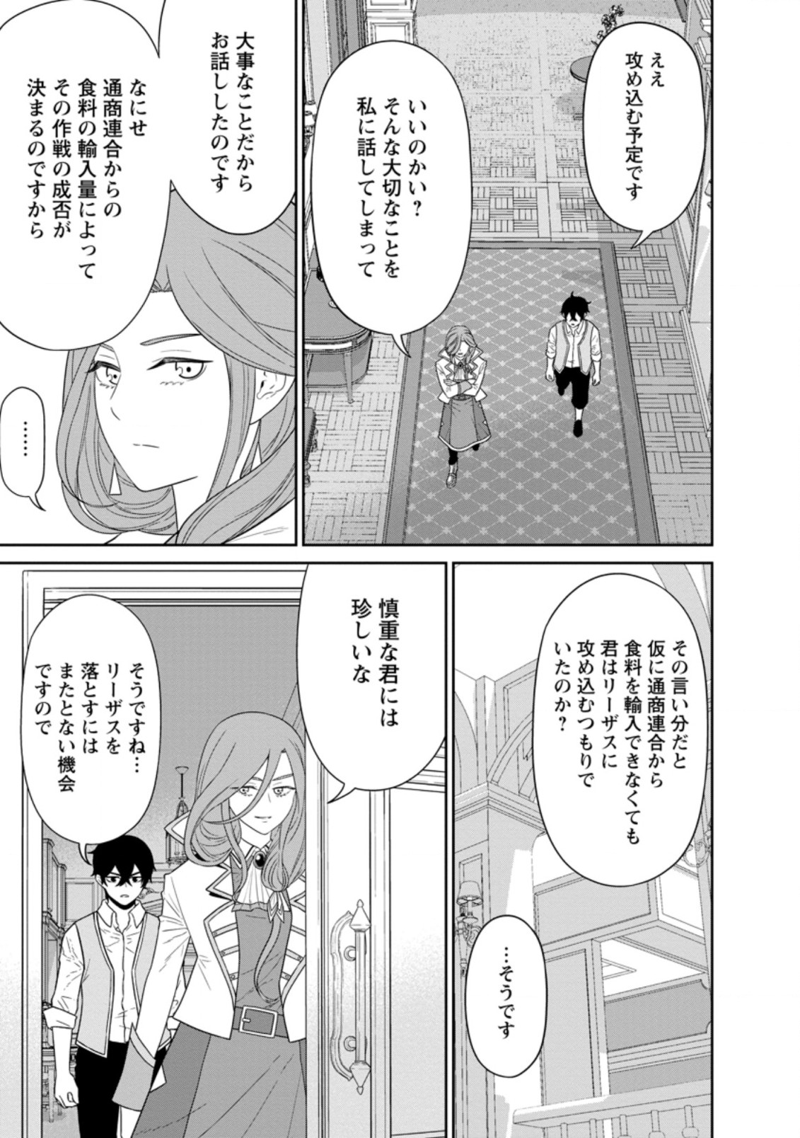 魔王軍最強の魔術師は人間だった 第28.1話 - Page 7