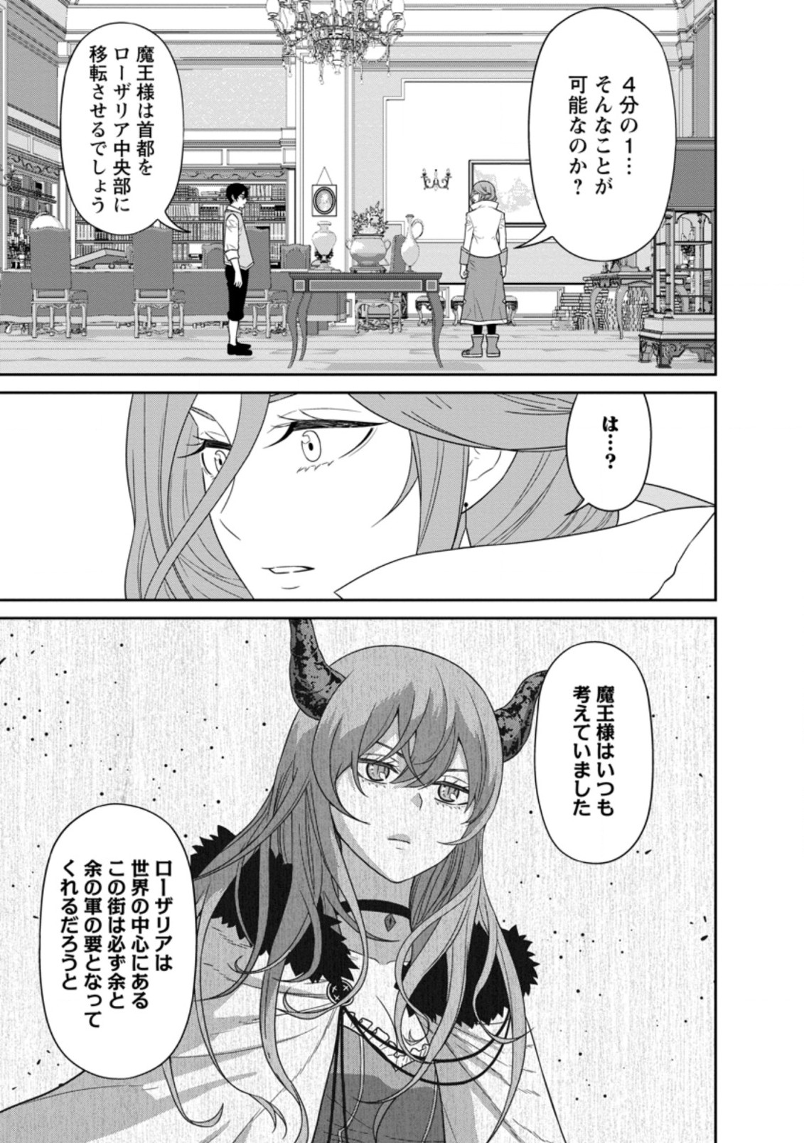 魔王軍最強の魔術師は人間だった 第28.1話 - Page 9