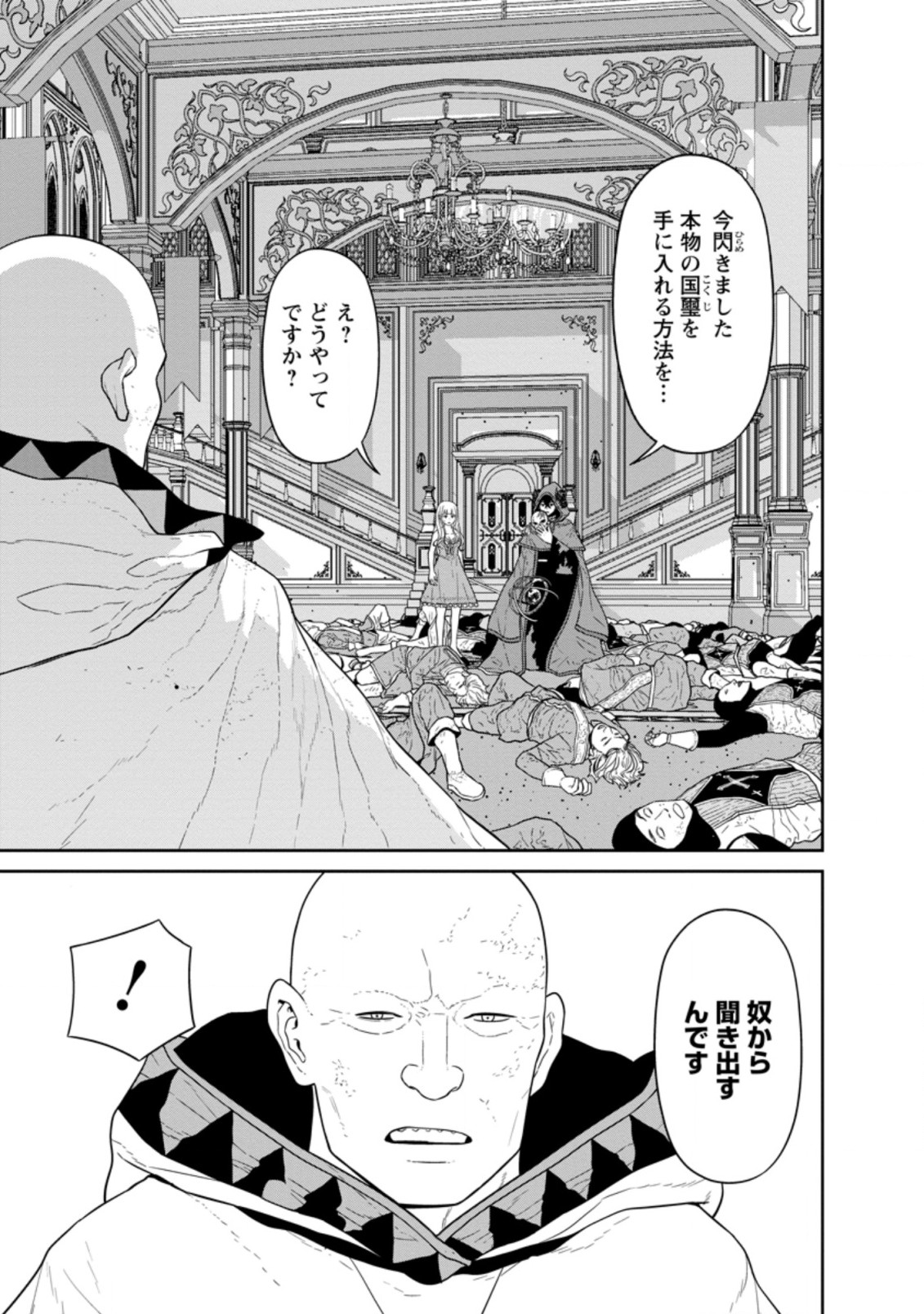 魔王軍最強の魔術師は人間だった 第31.1話 - Page 1