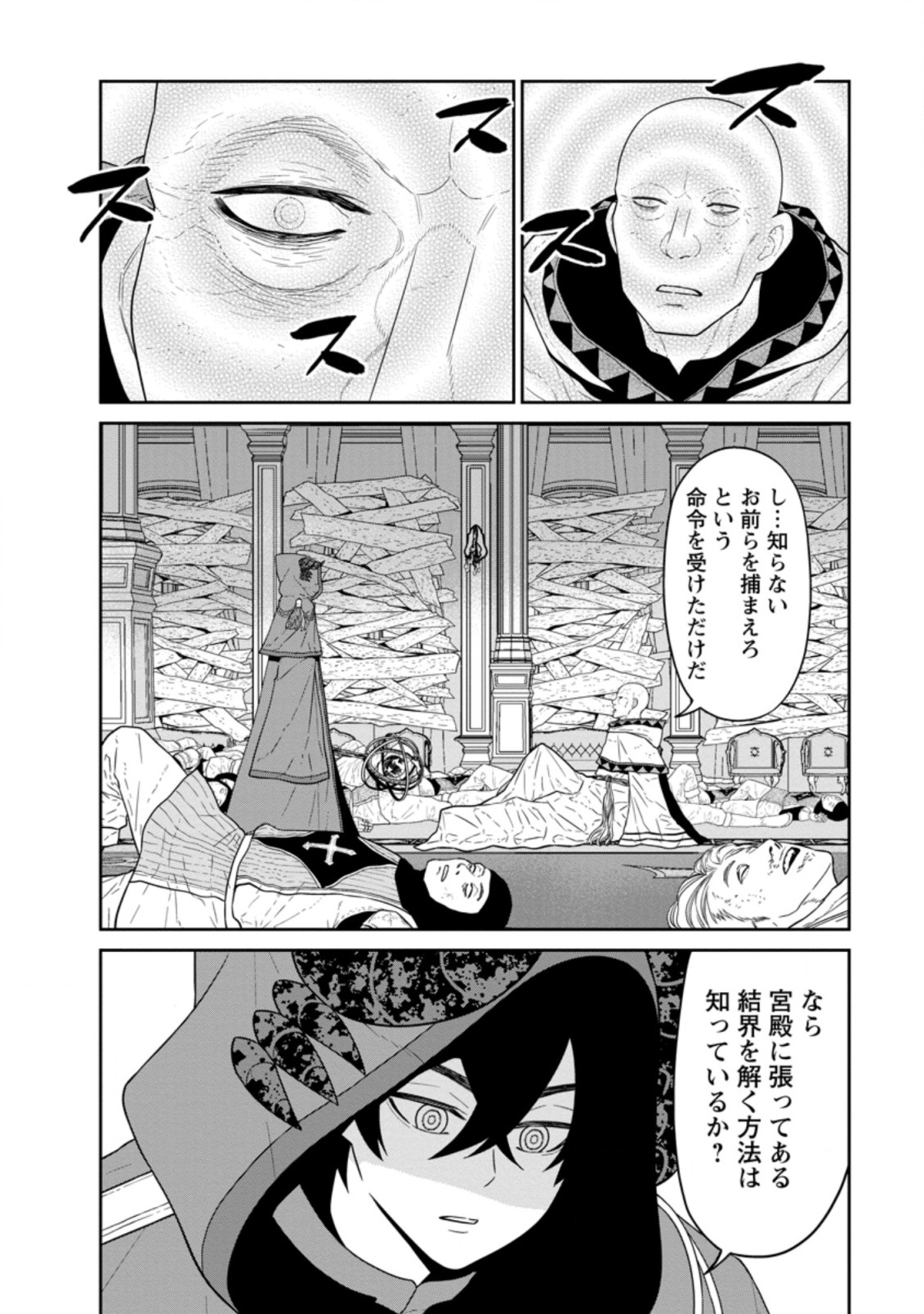 魔王軍最強の魔術師は人間だった 第31.1話 - Page 4