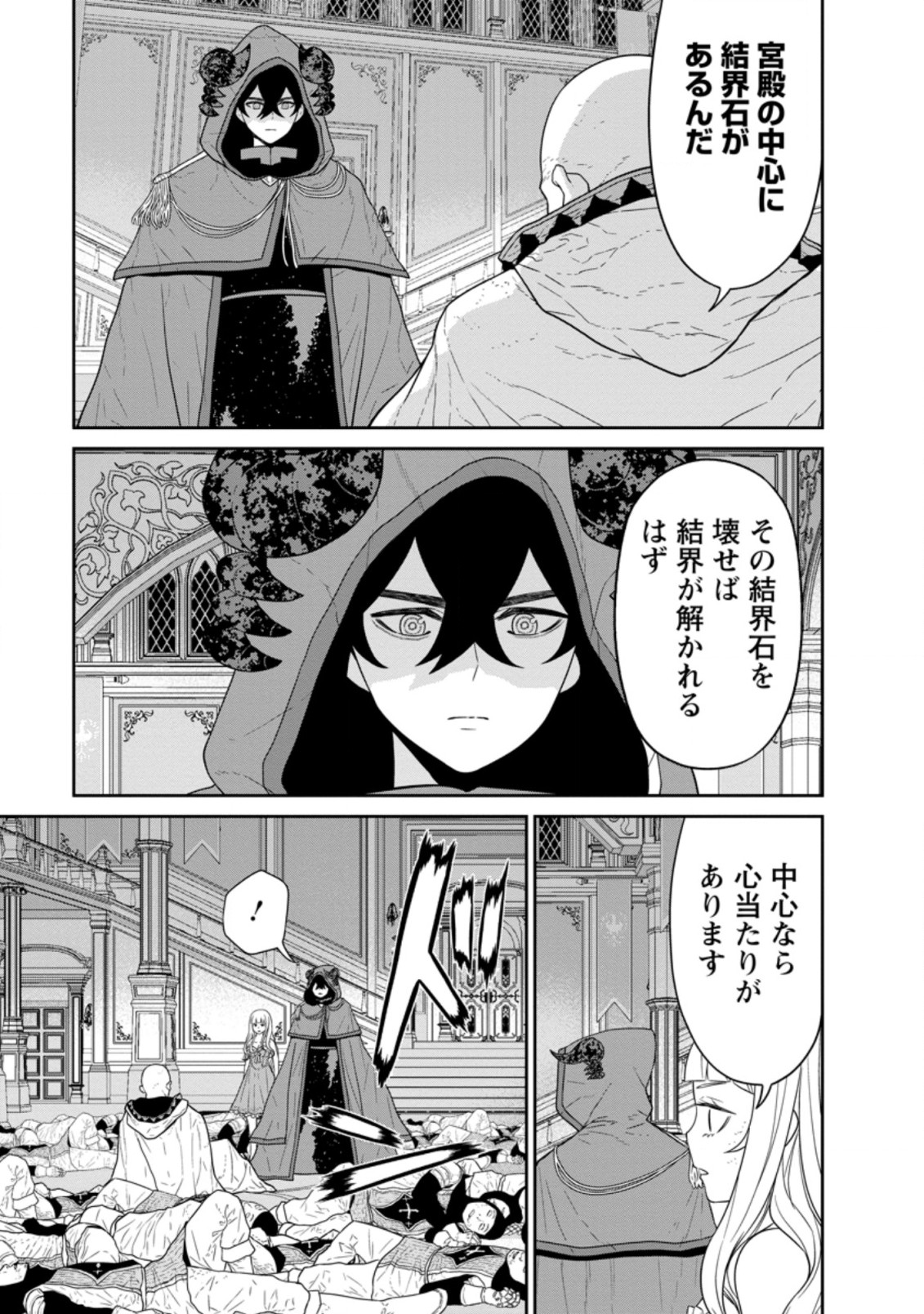 魔王軍最強の魔術師は人間だった 第31.1話 - Page 5