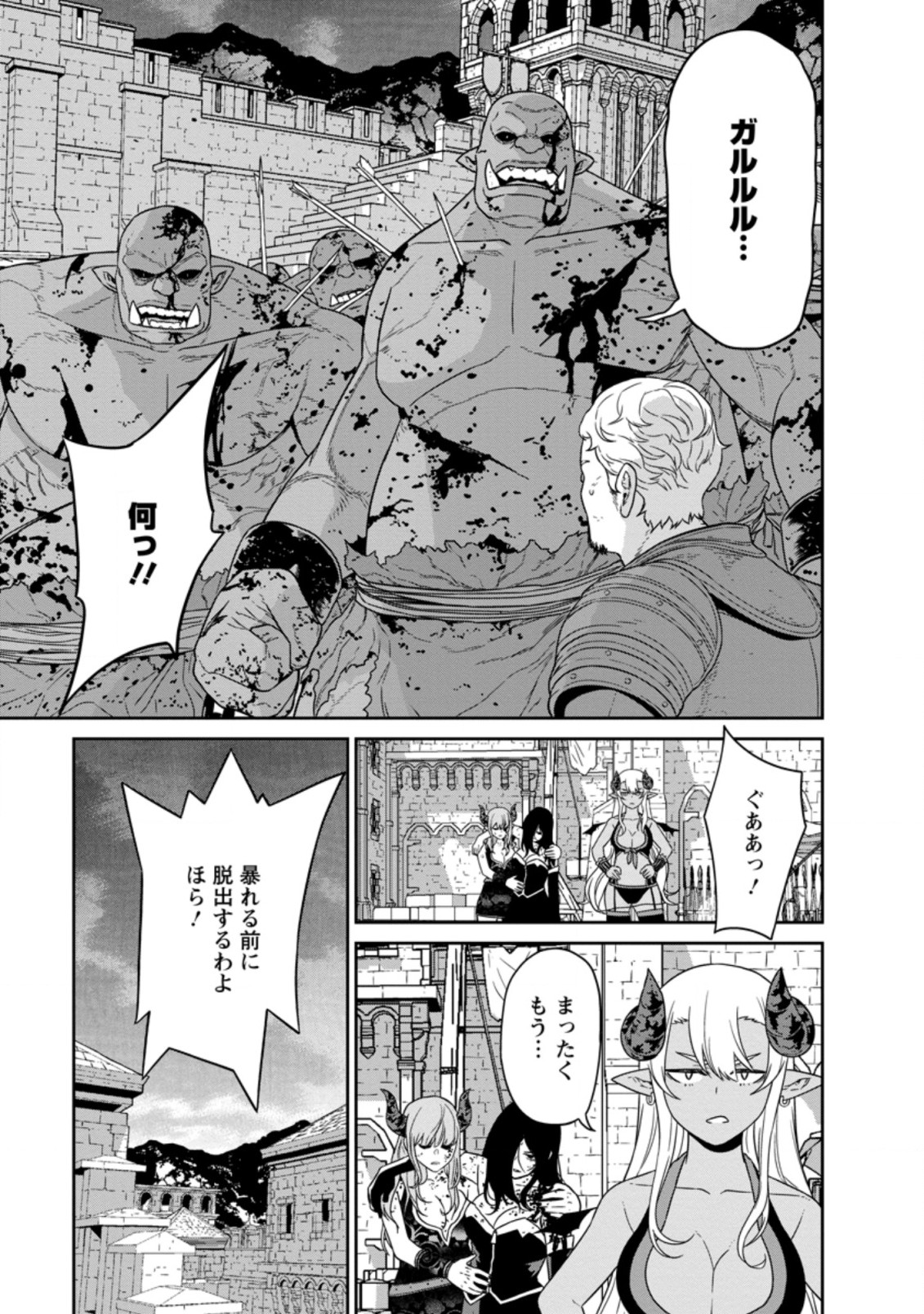 魔王軍最強の魔術師は人間だった 第18.2話 - Page 2