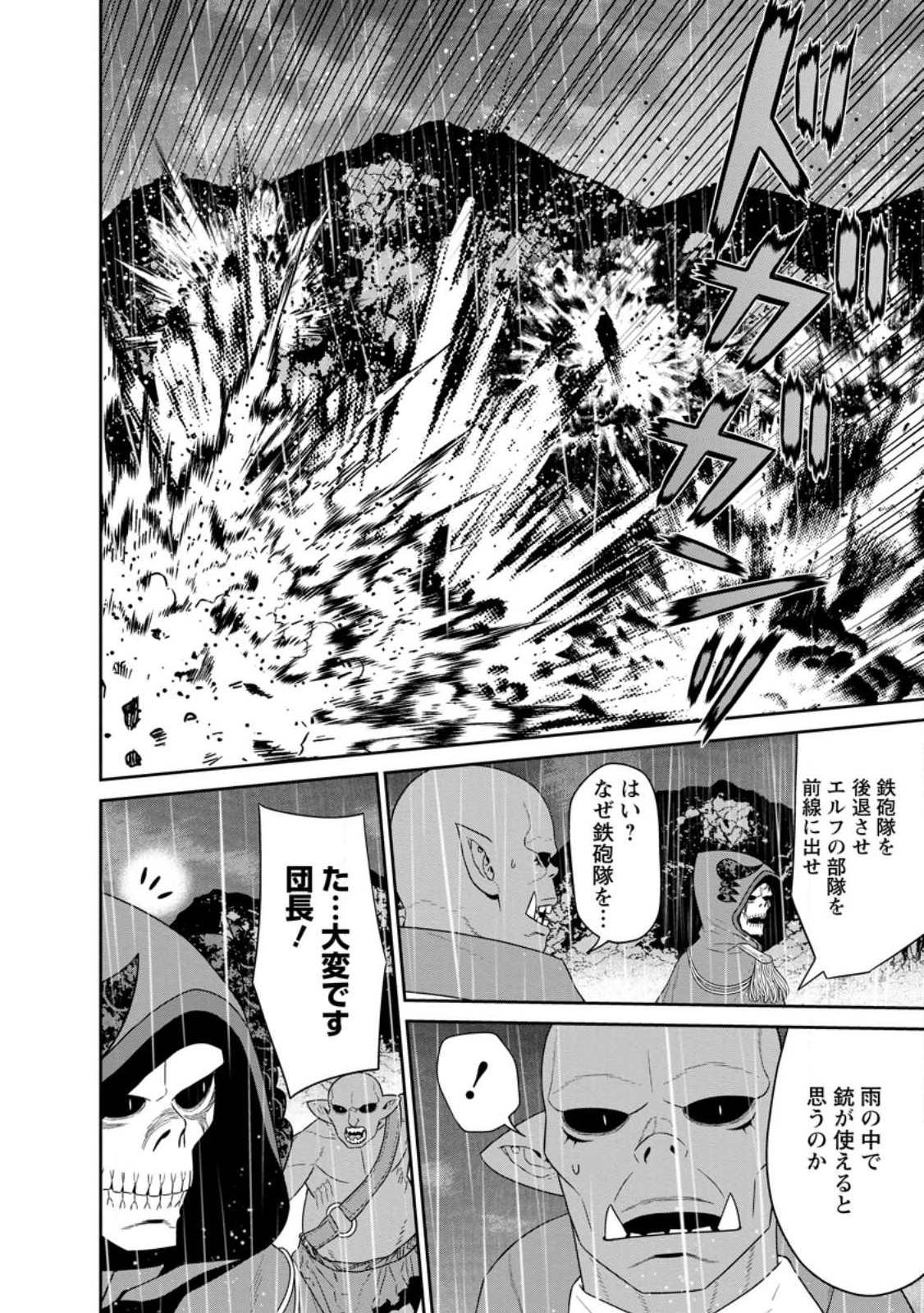 魔王軍最強の魔術師は人間だった 第32.4話 - Page 6