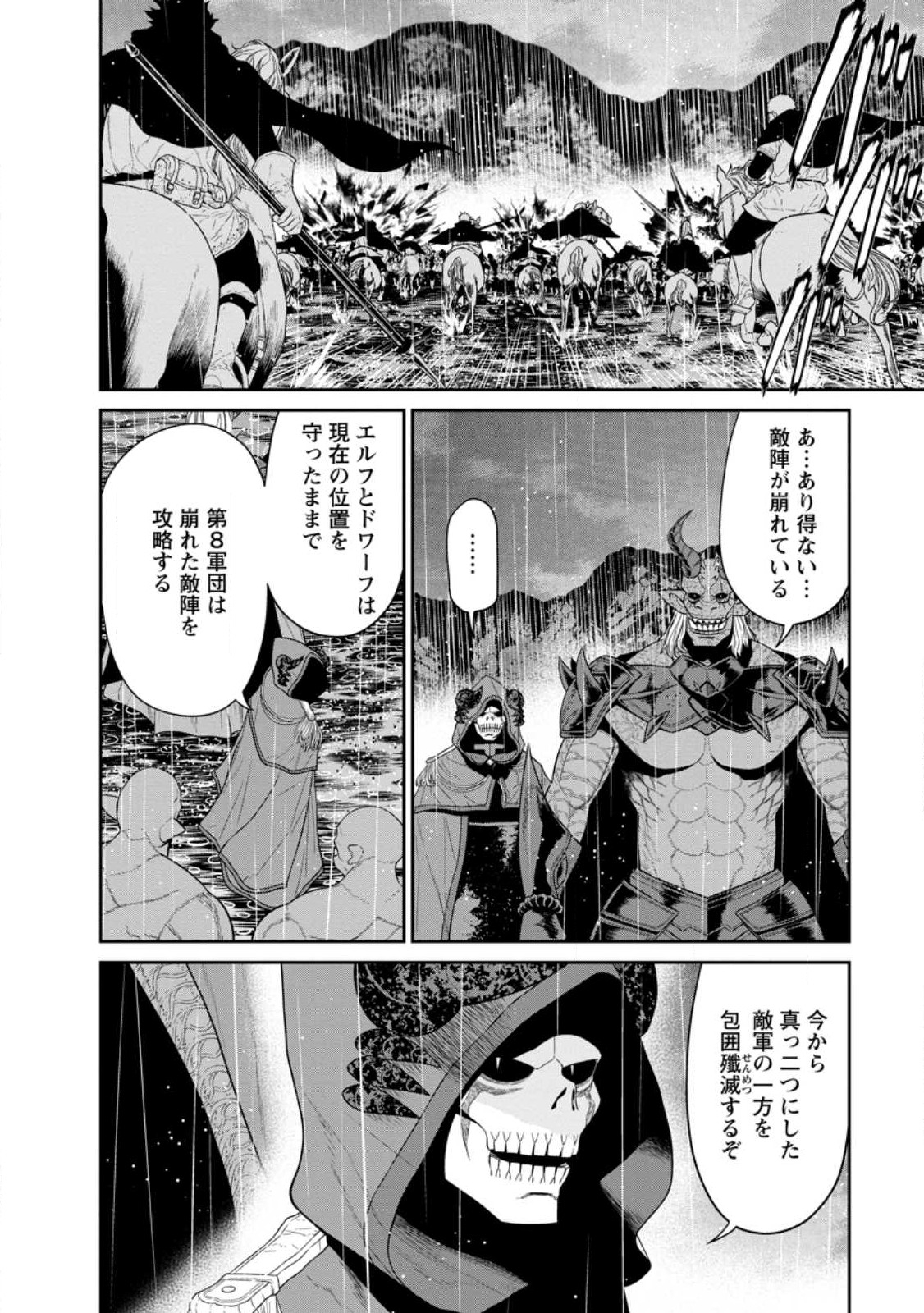 魔王軍最強の魔術師は人間だった 第35.1話 - Next 第36.1話