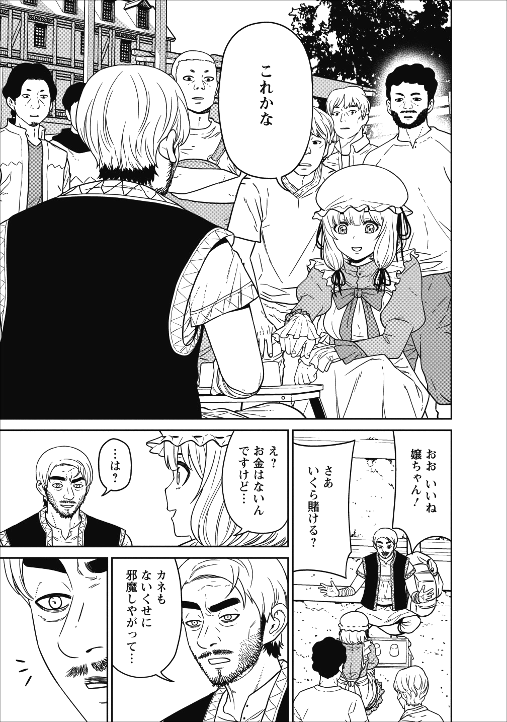 魔王軍最強の魔術師は人間だった 第3話 - Page 15