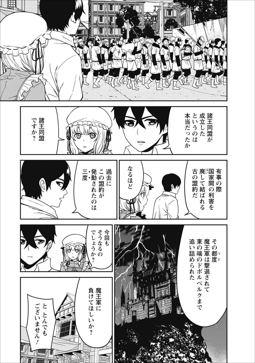 魔王軍最強の魔術師は人間だった 第3話 - Page 19