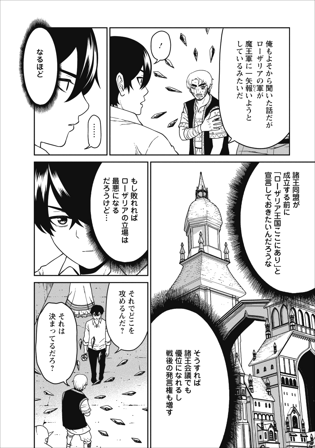 魔王軍最強の魔術師は人間だった 第3話 - Page 24