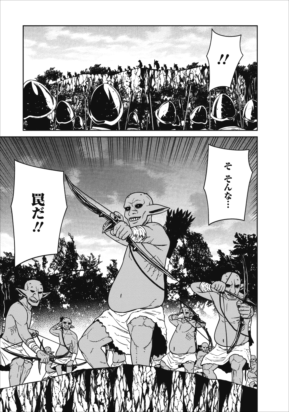 魔王軍最強の魔術師は人間だった 第3話 - Page 31