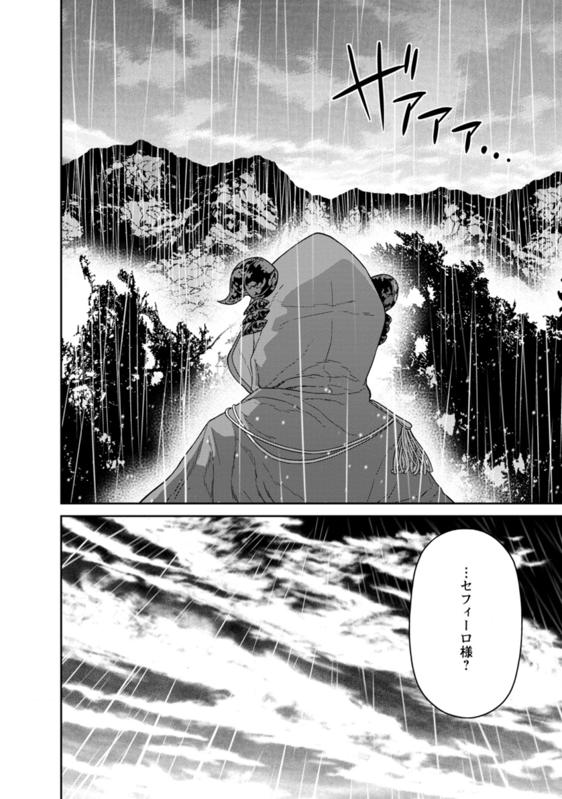 魔王軍最強の魔術師は人間だった 第17.4話 - Page 9