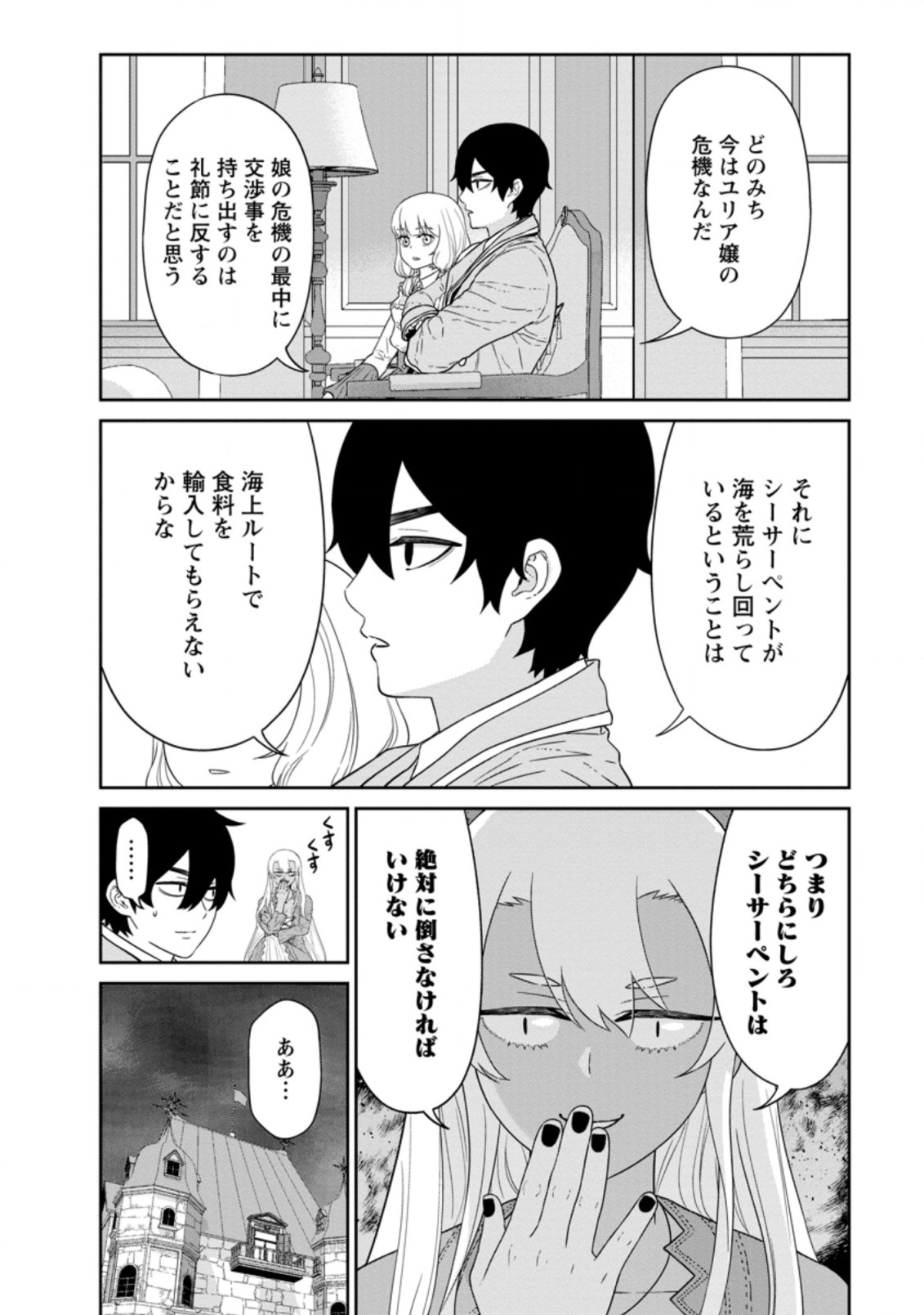 魔王軍最強の魔術師は人間だった 第26.1話 - Page 2