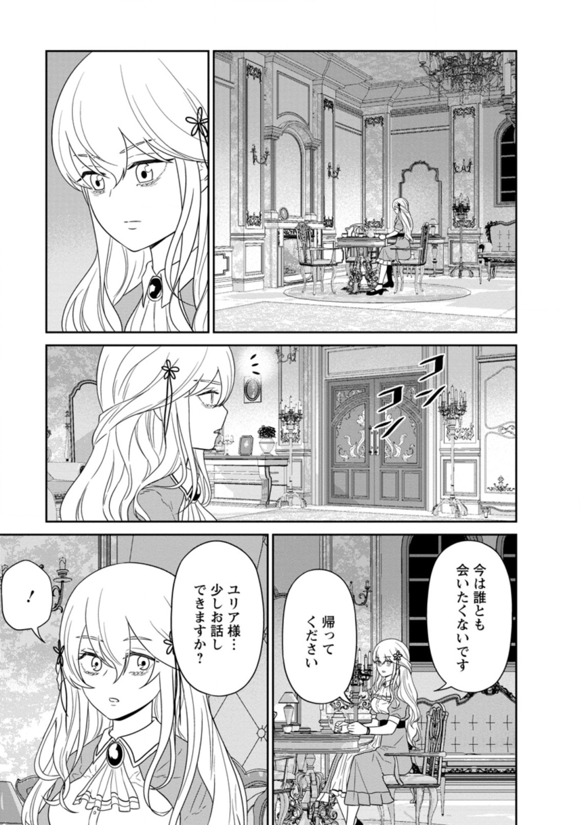 魔王軍最強の魔術師は人間だった 第26.1話 - Page 5