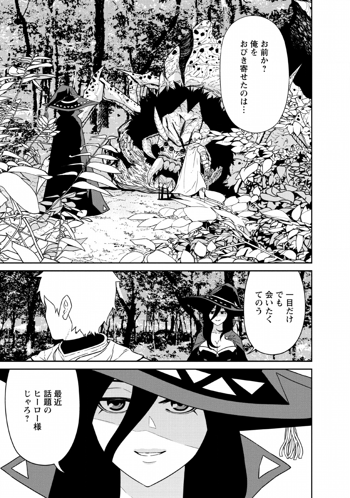 魔王軍最強の魔術師は人間だった 第13話 - Page 1