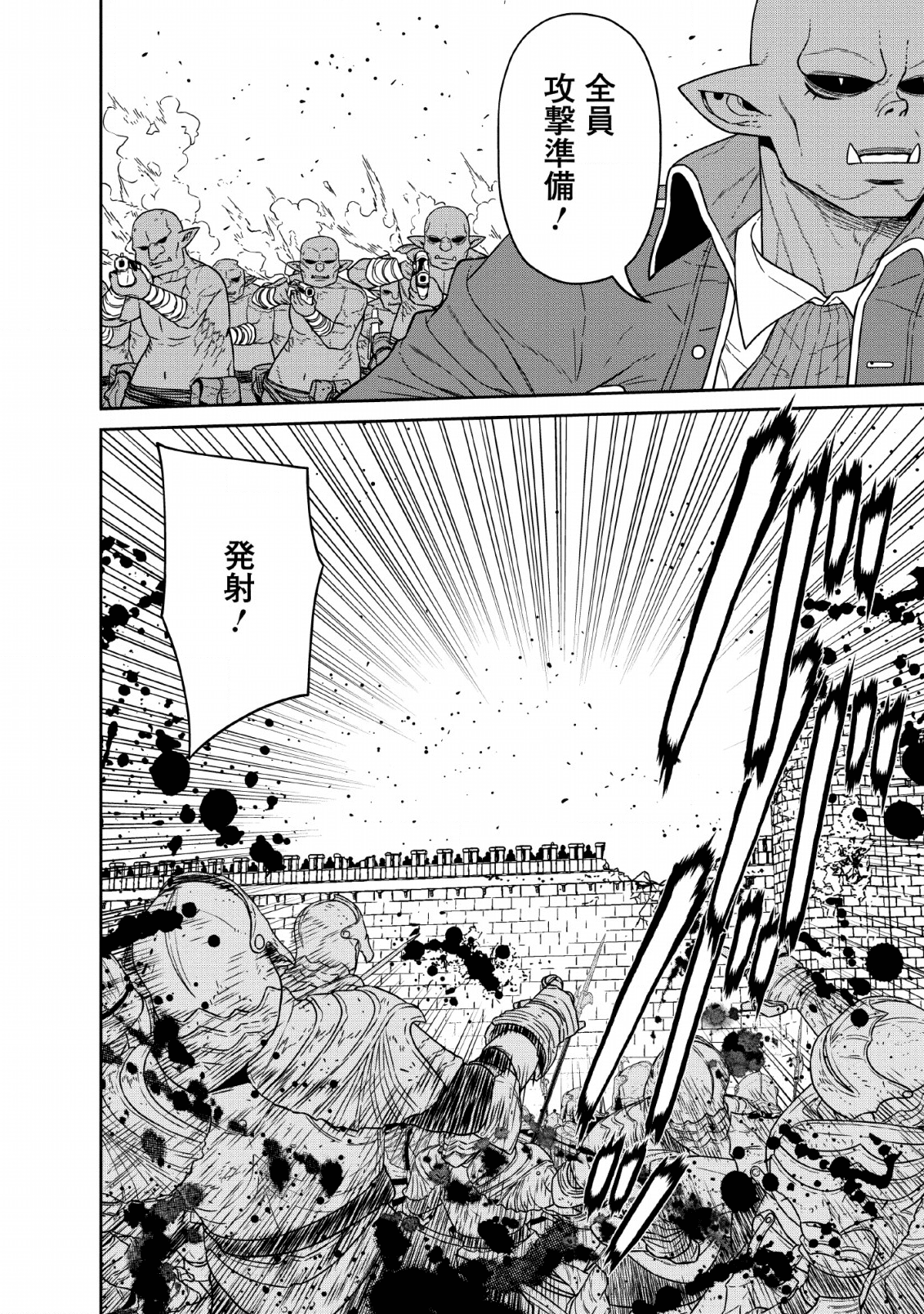 魔王軍最強の魔術師は人間だった 第13話 - Page 16