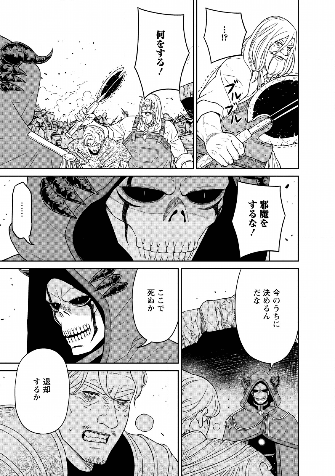 魔王軍最強の魔術師は人間だった 第13話 - Page 31