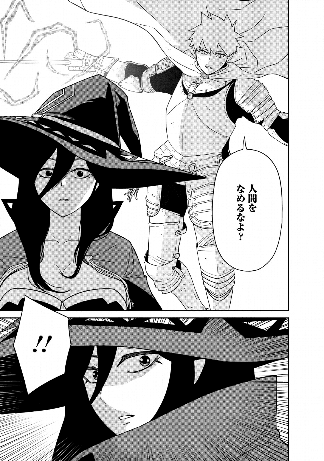 魔王軍最強の魔術師は人間だった 第13話 - Page 5